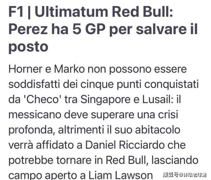 红牛车队:最后5站机会？佩雷兹对于明年席位有信心红牛车队，红牛车队或已失去耐心